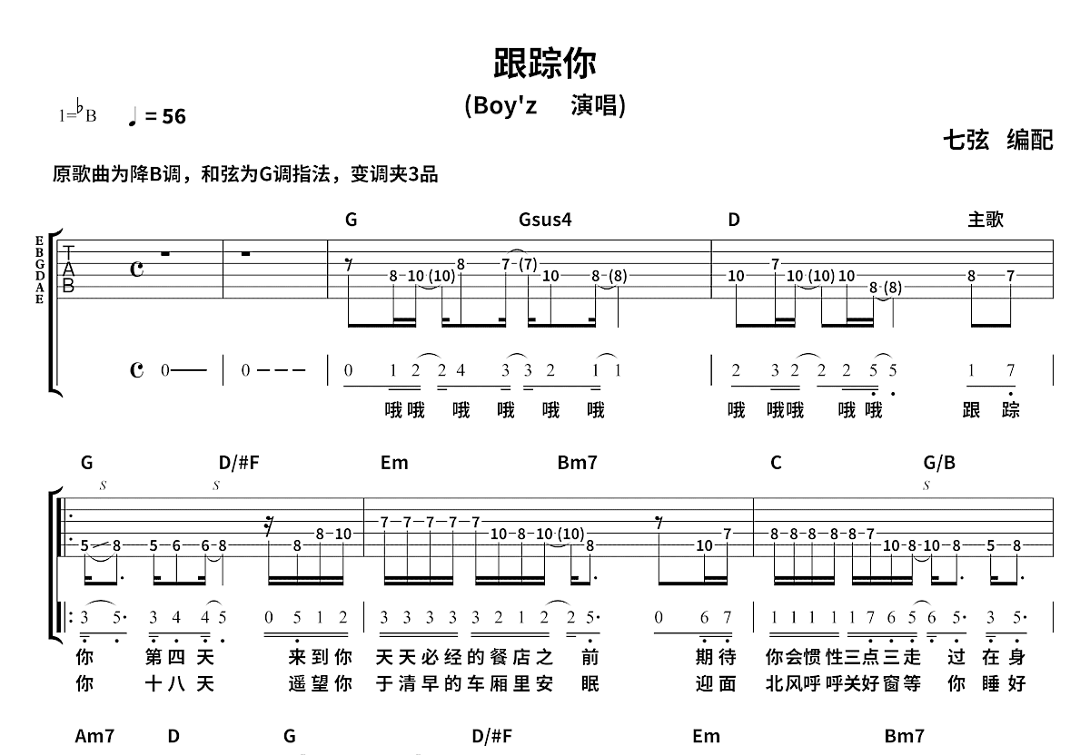 跟踪你吉他谱预览图