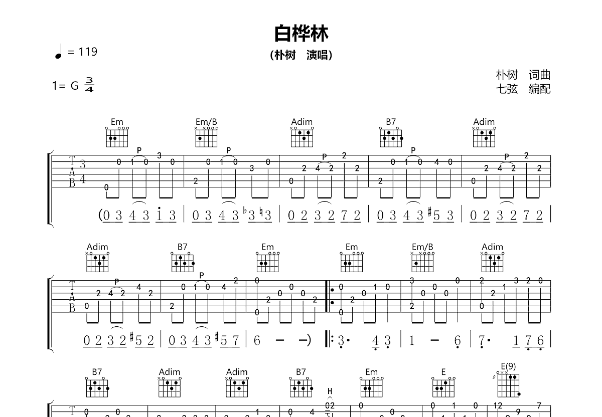 白桦林吉他谱预览图