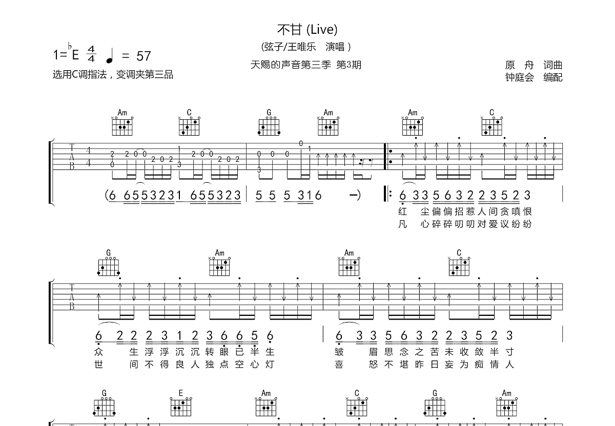 不甘吉他谱预览图