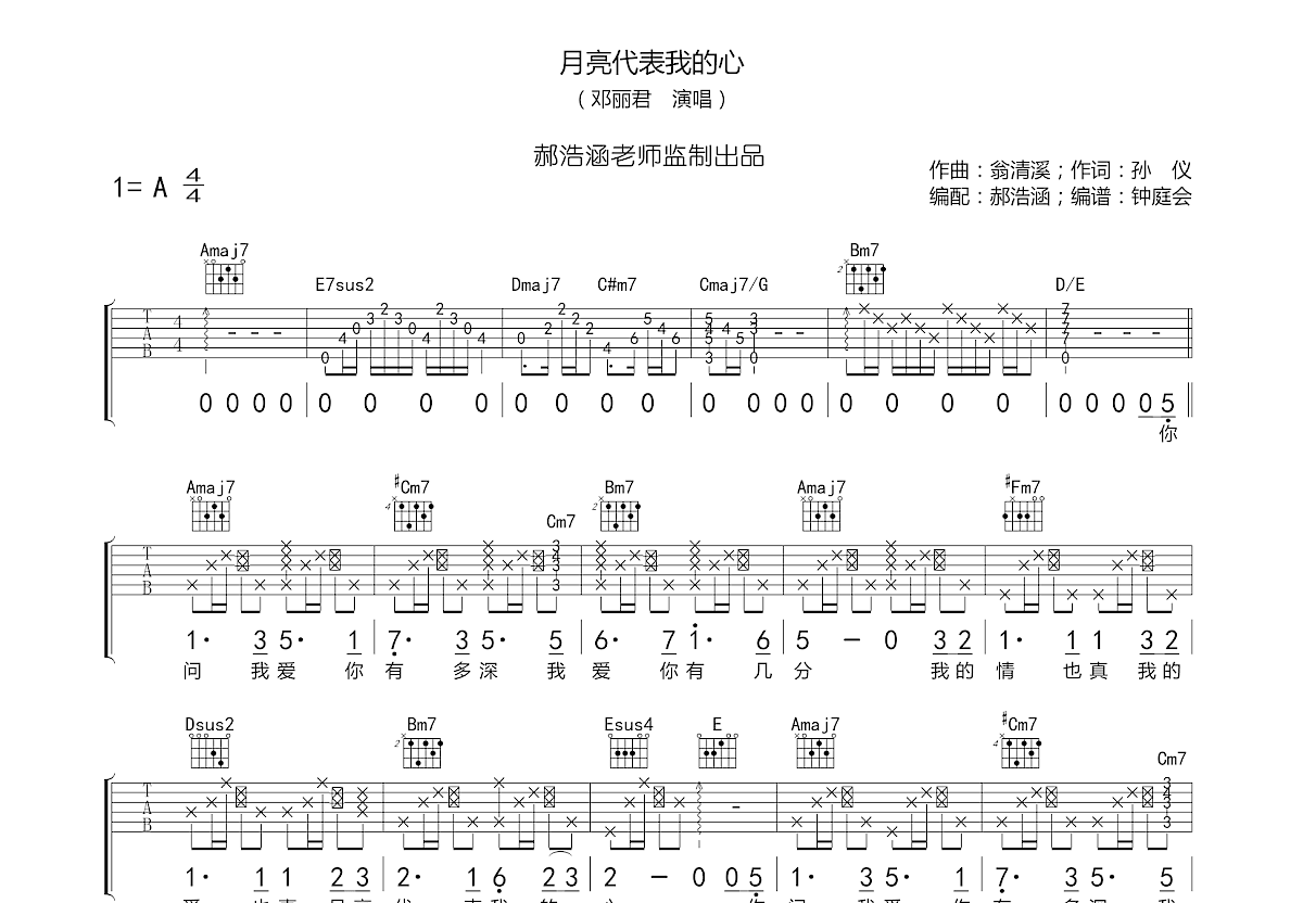 月亮代表我的心吉他谱预览图