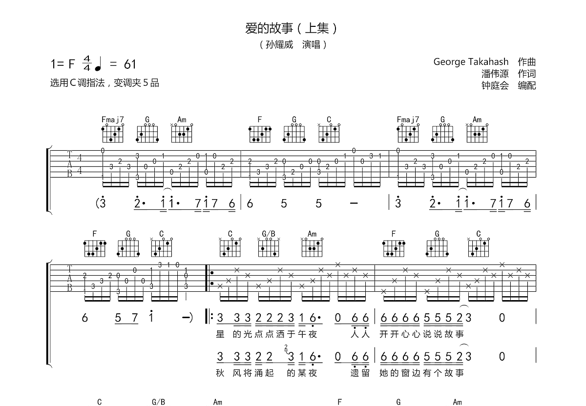 爱的故事(上集)吉他谱预览图