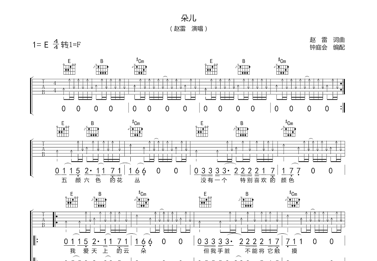 朵吉他谱预览图