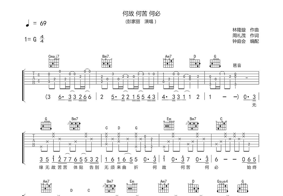 何故何苦何必吉他谱预览图