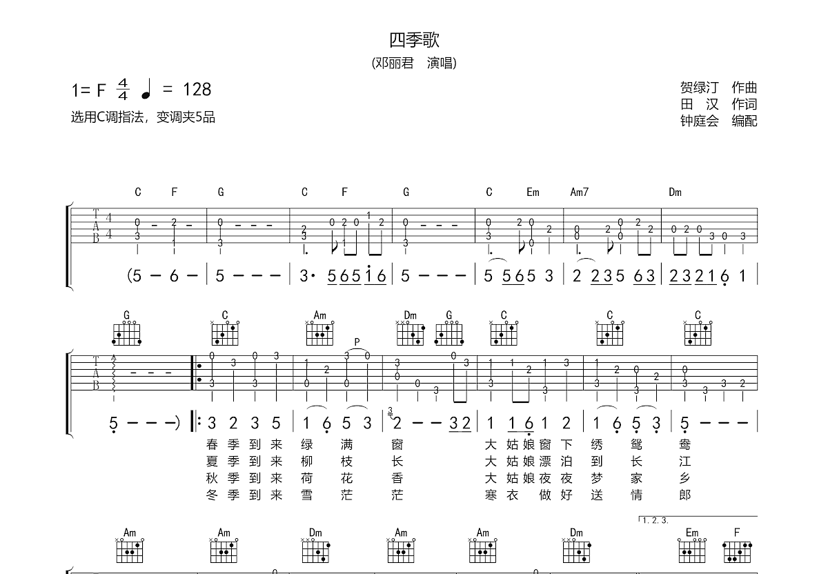 四季歌吉他谱预览图