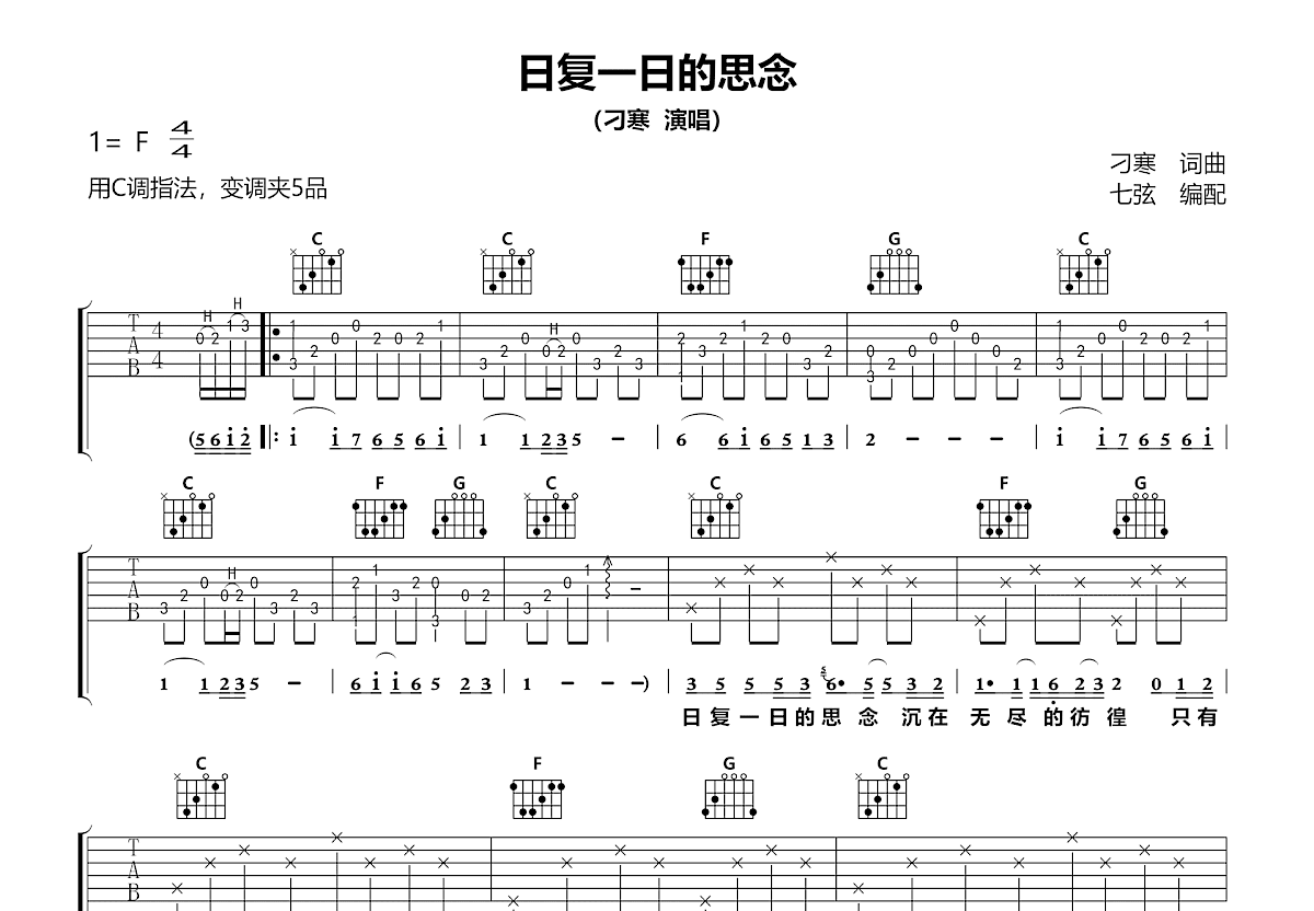 日复一日的思念吉他谱预览图
