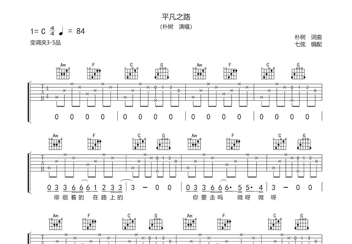 平凡之路吉他谱预览图