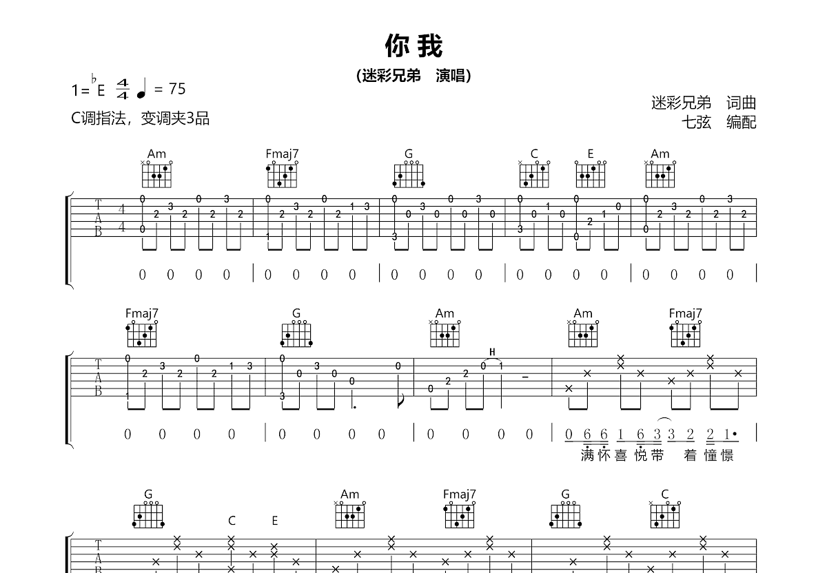 你我吉他谱预览图