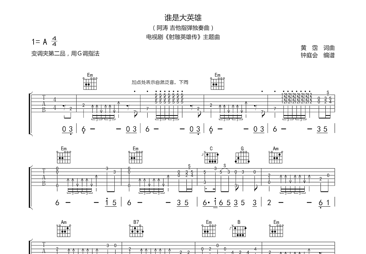 谁是大英雄简谱图片