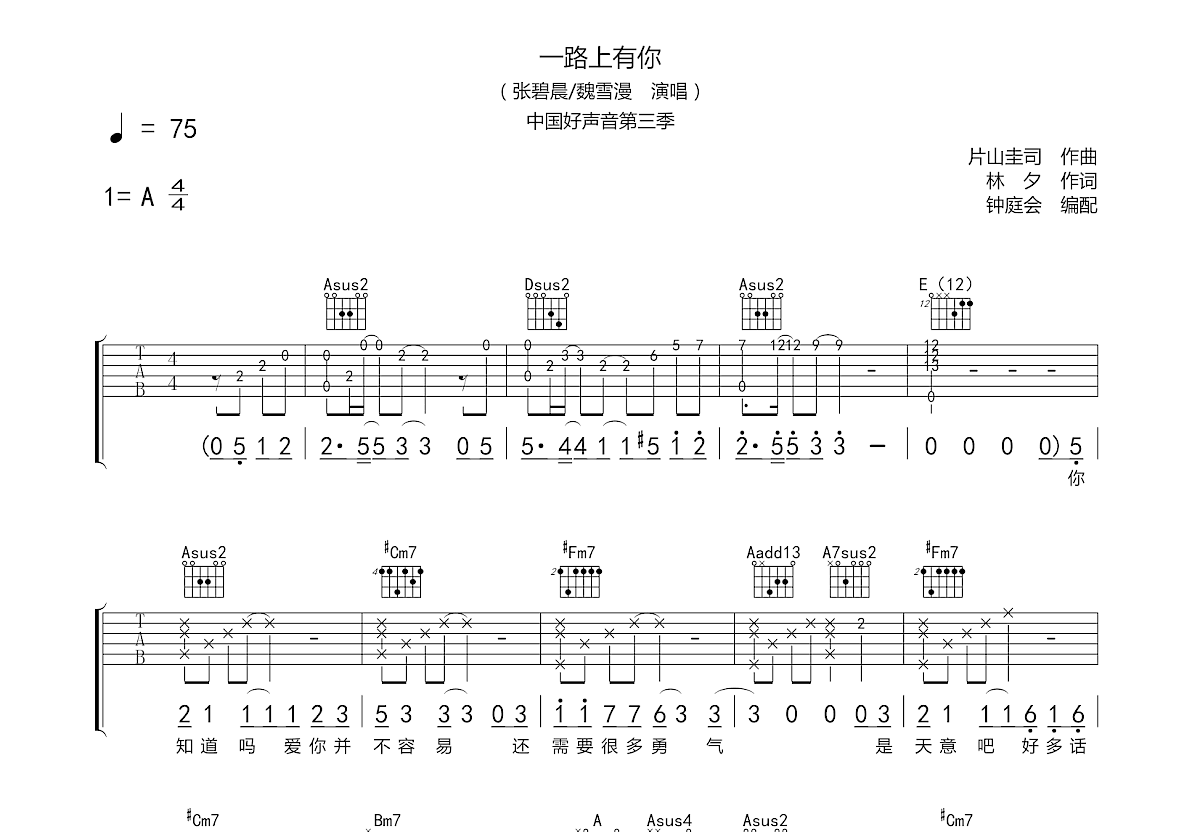 一路上有你吉他谱预览图