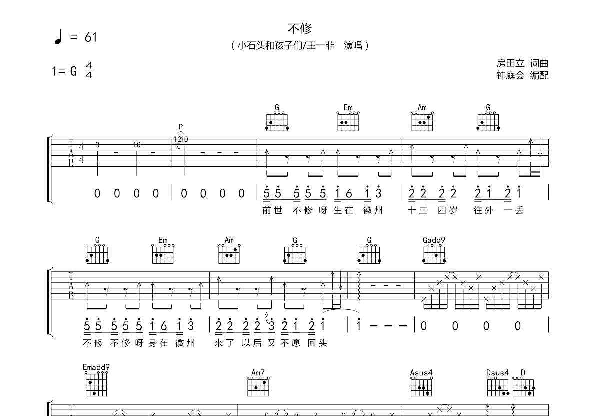 不修吉他谱预览图