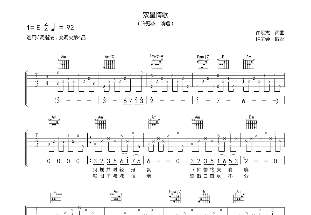双星情歌吉他谱预览图