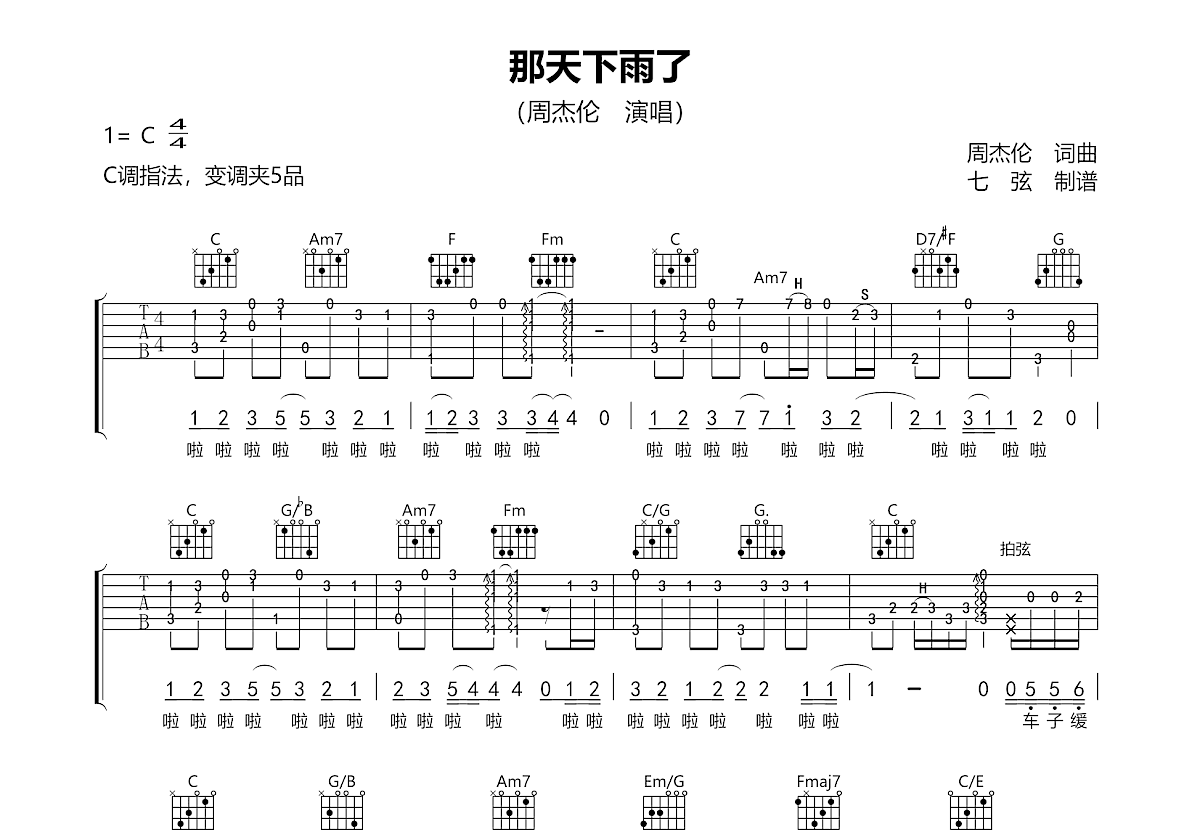 那天下雨了吉他谱预览图