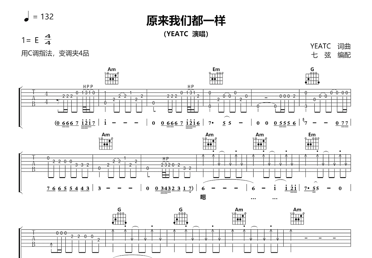 原来我们都一样吉他谱预览图