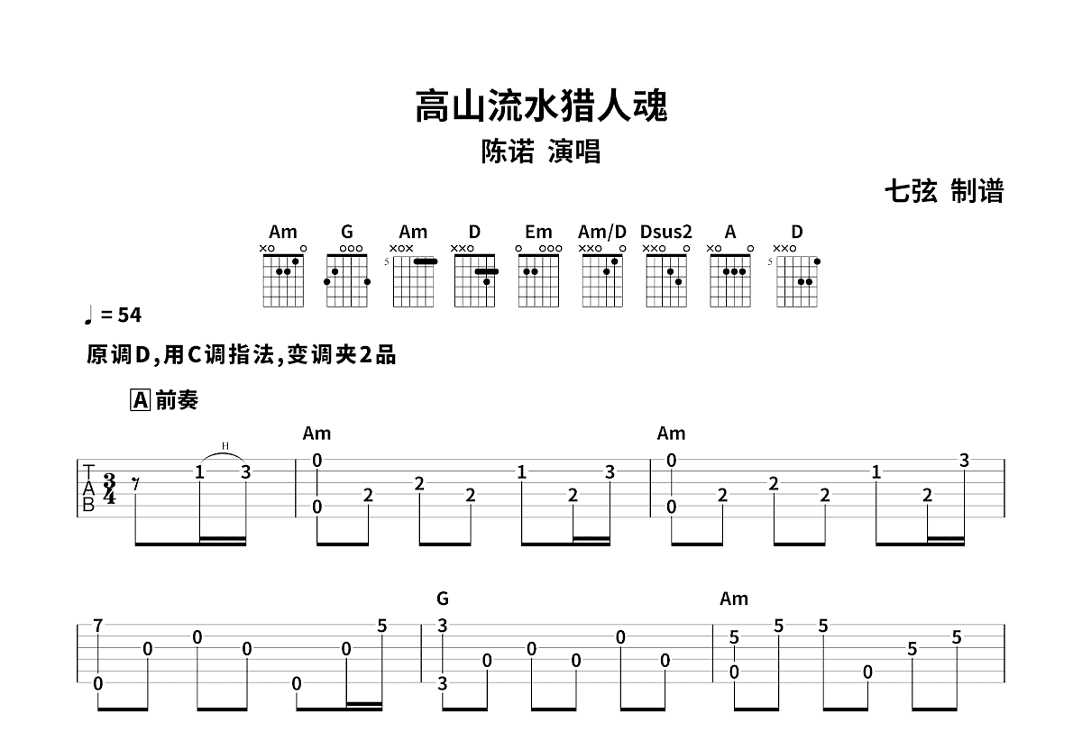 高山流水猎人魂吉他谱预览图