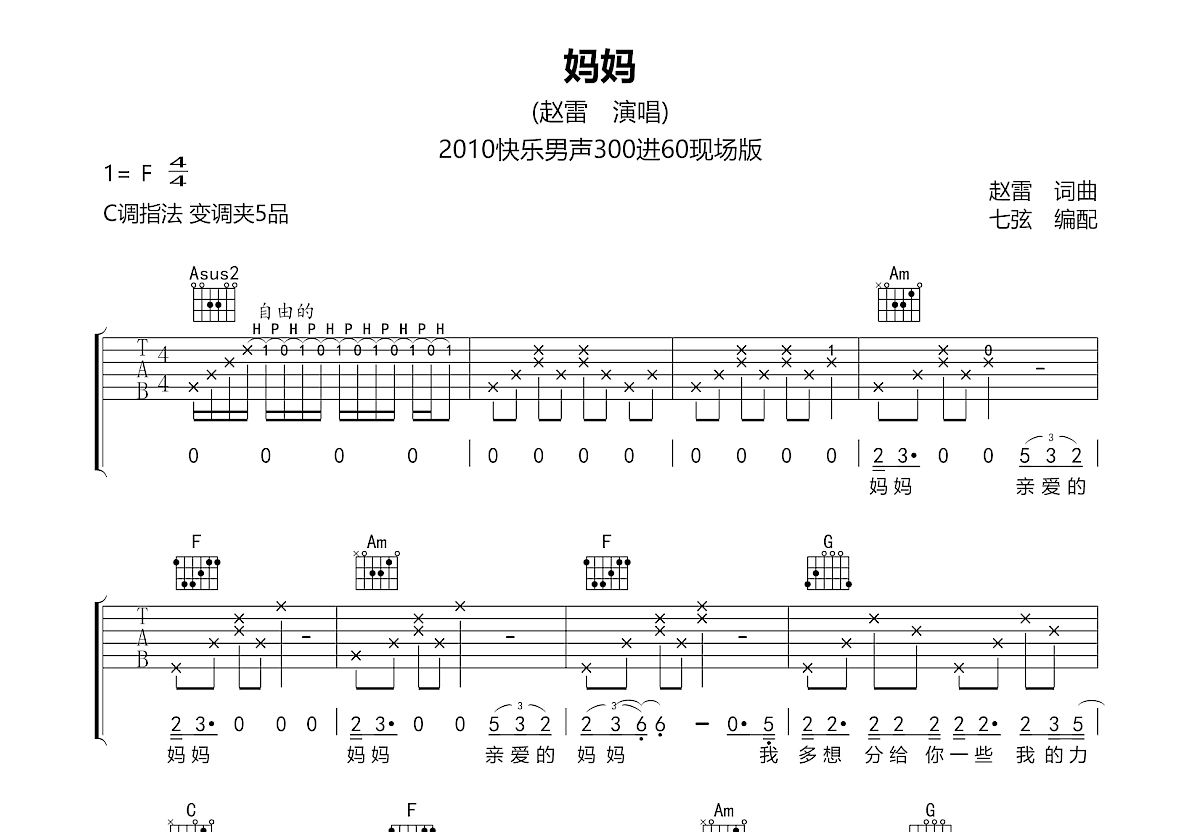 妈妈吉他谱预览图