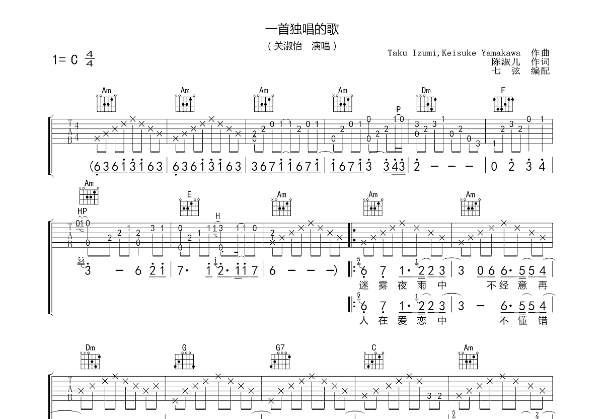 一首独唱的歌吉他谱预览图