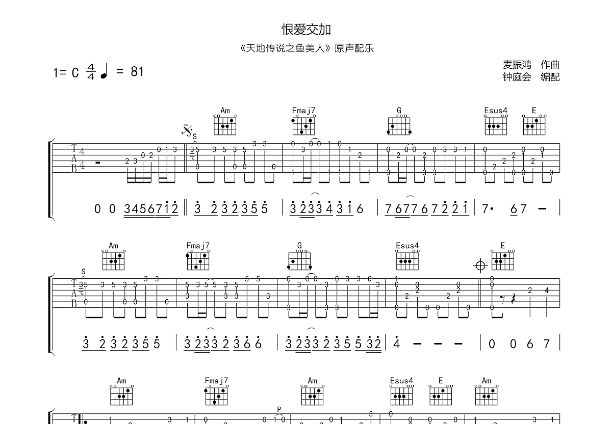 恨爱交加吉他谱预览图