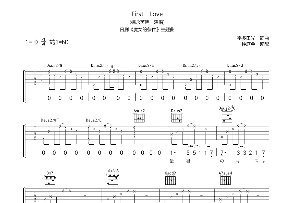 First Love吉他谱预览图