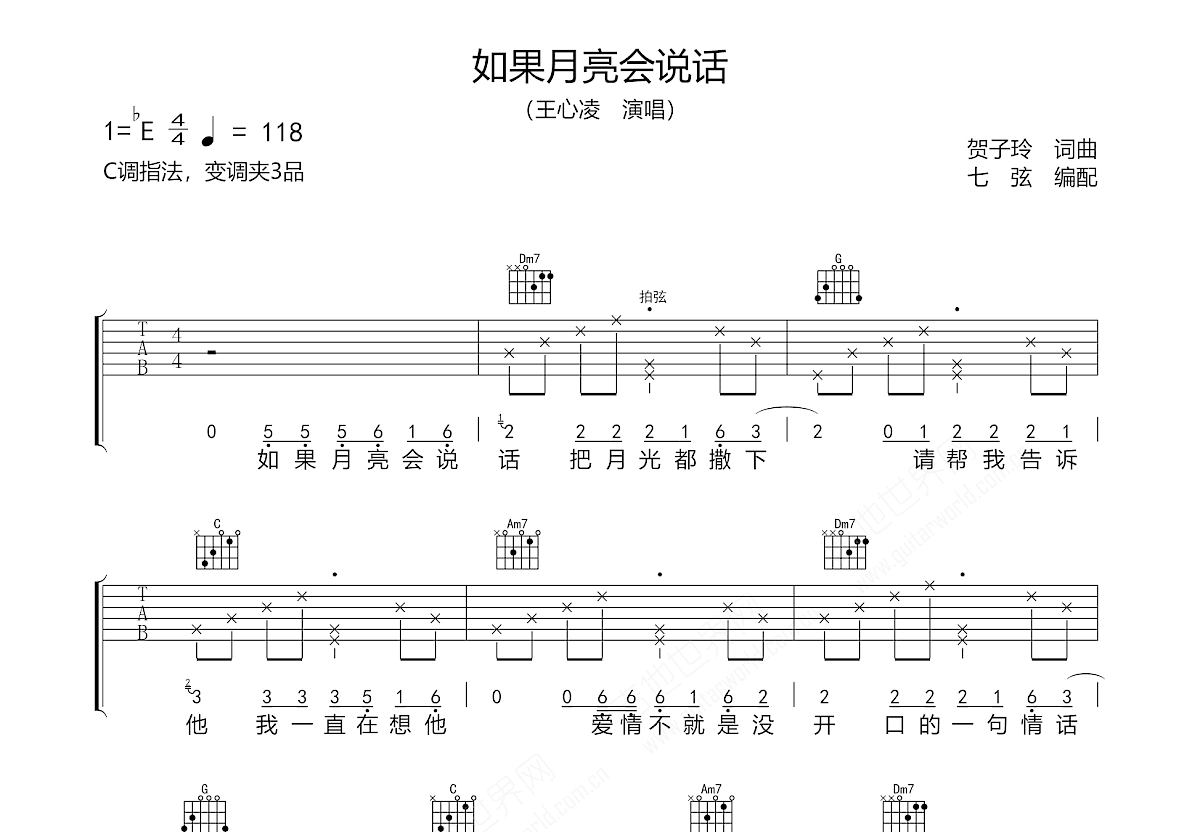 如果月亮会说话吉他谱_王心凌_C调弹唱