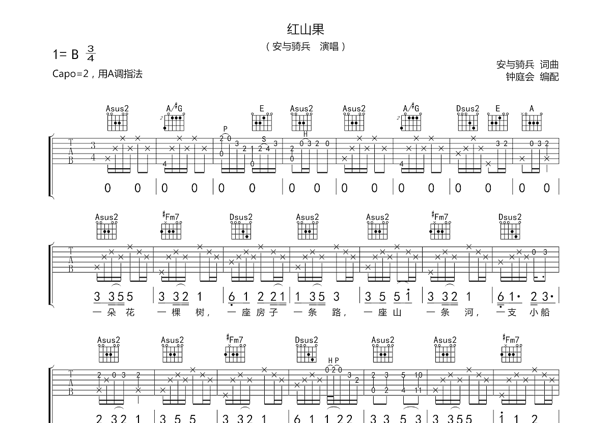 红山果吉他谱预览图