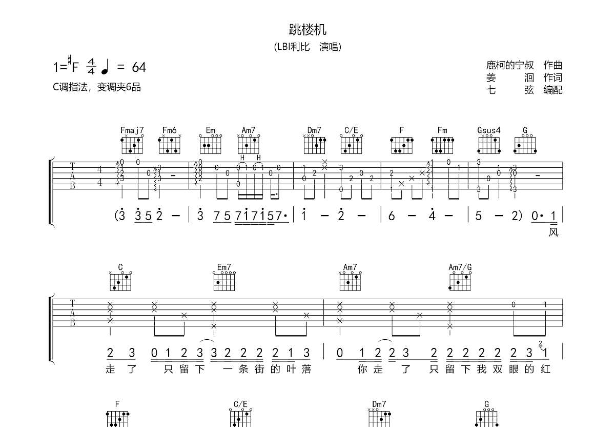 跳楼机吉他谱预览图