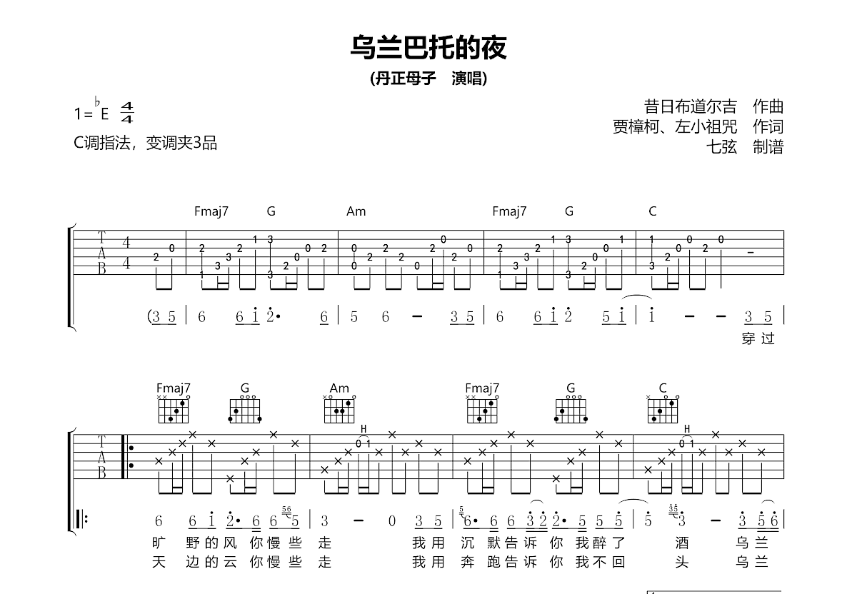 乌兰巴托的夜吉他谱预览图