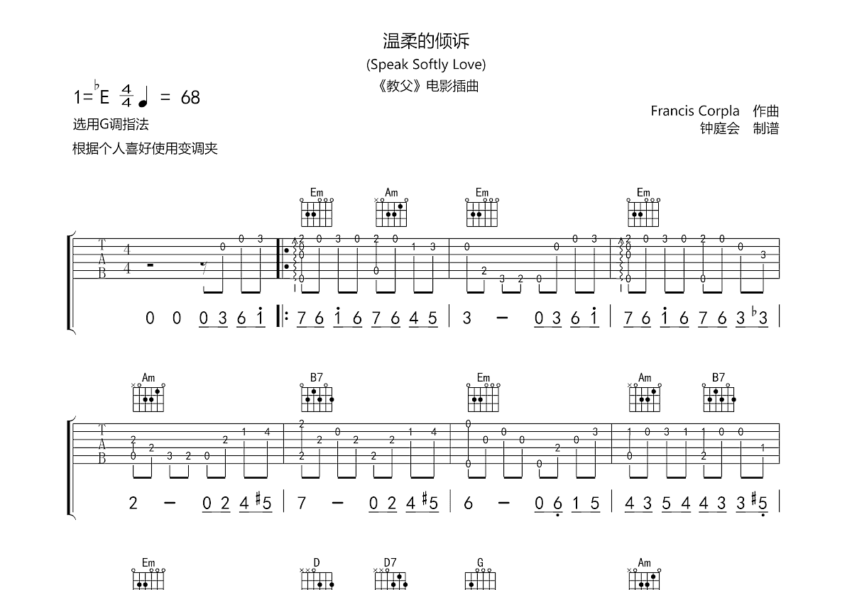 温柔的倾诉吉他谱预览图