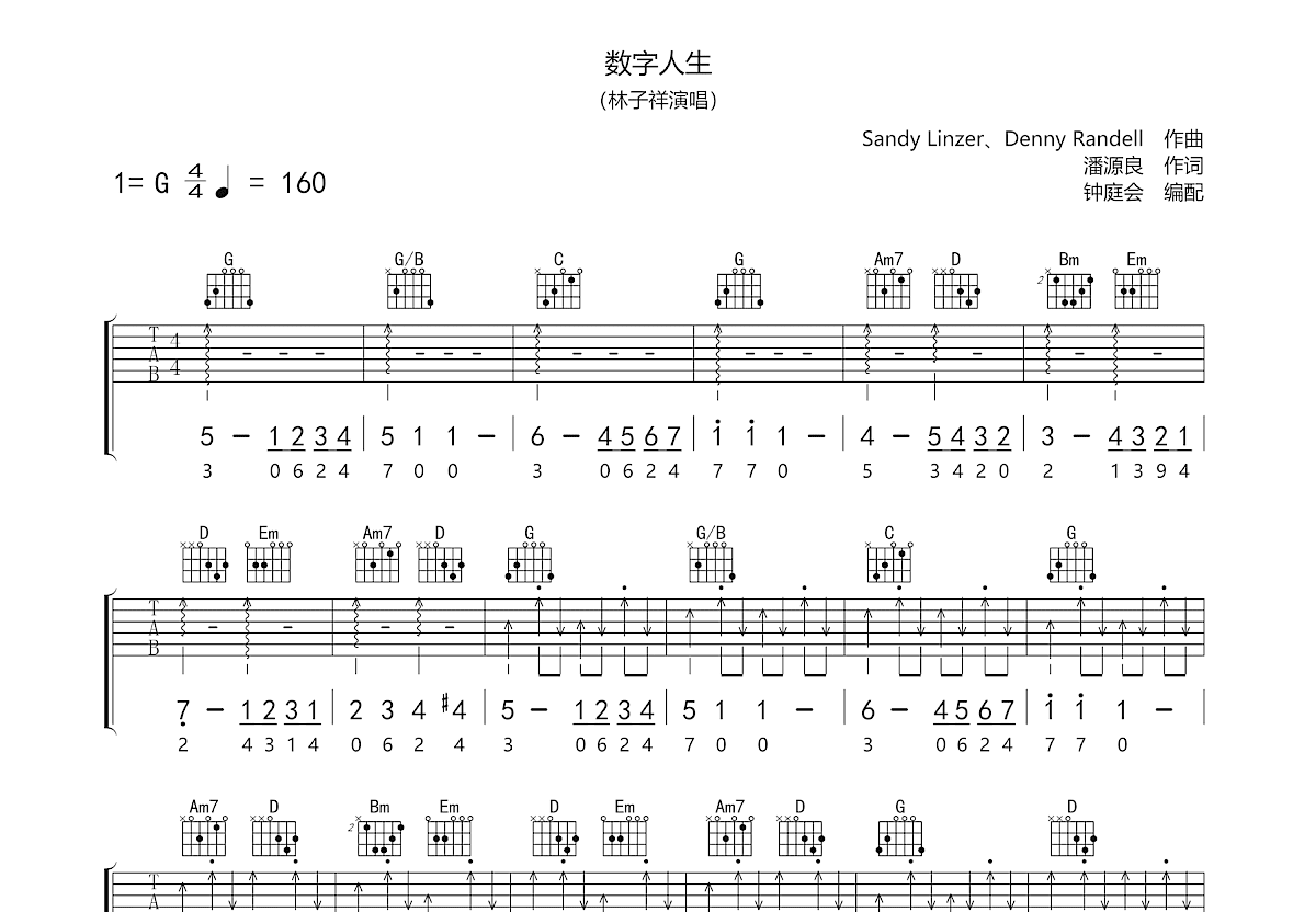 数字人生吉他谱预览图