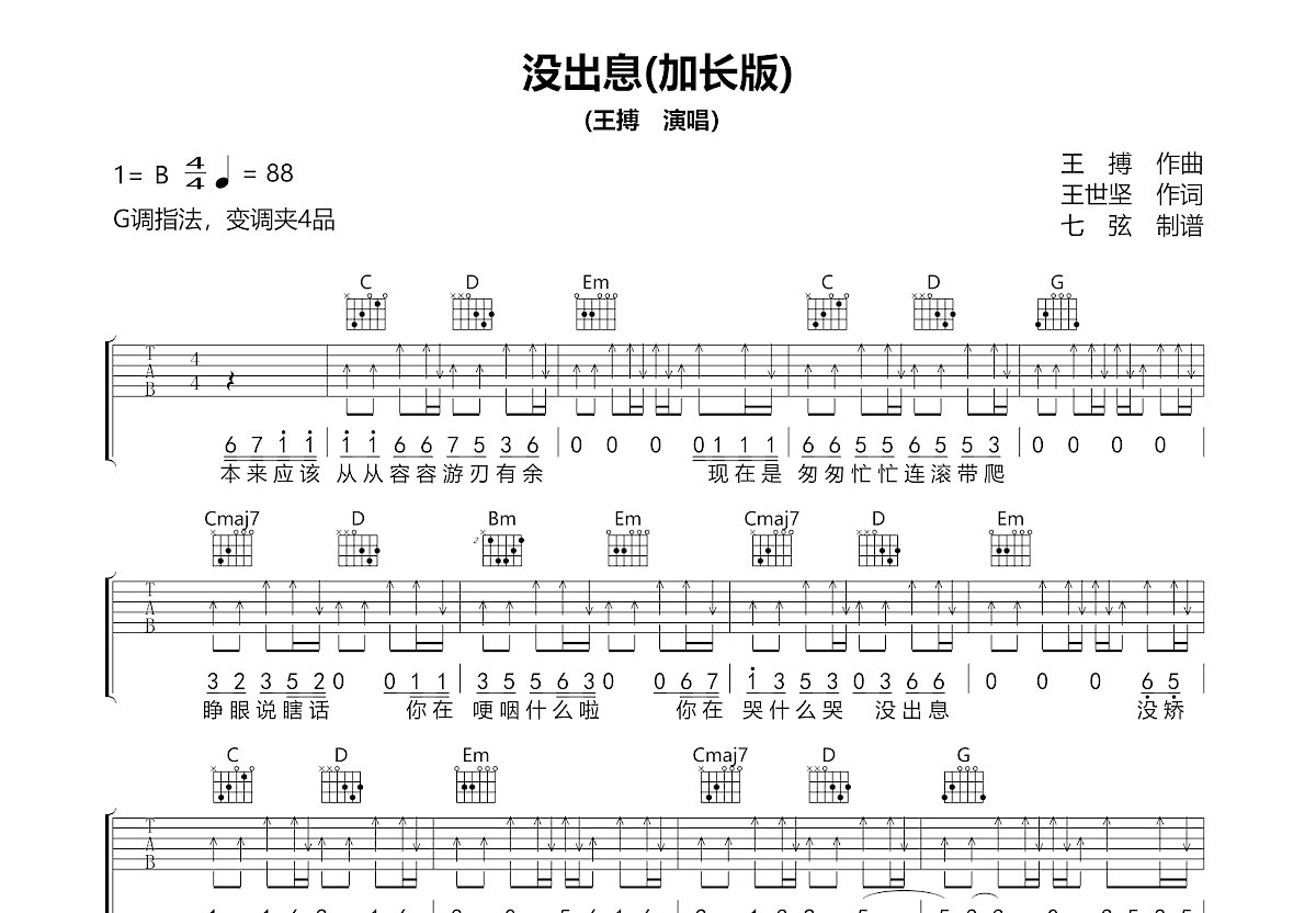 没出息吉他谱预览图