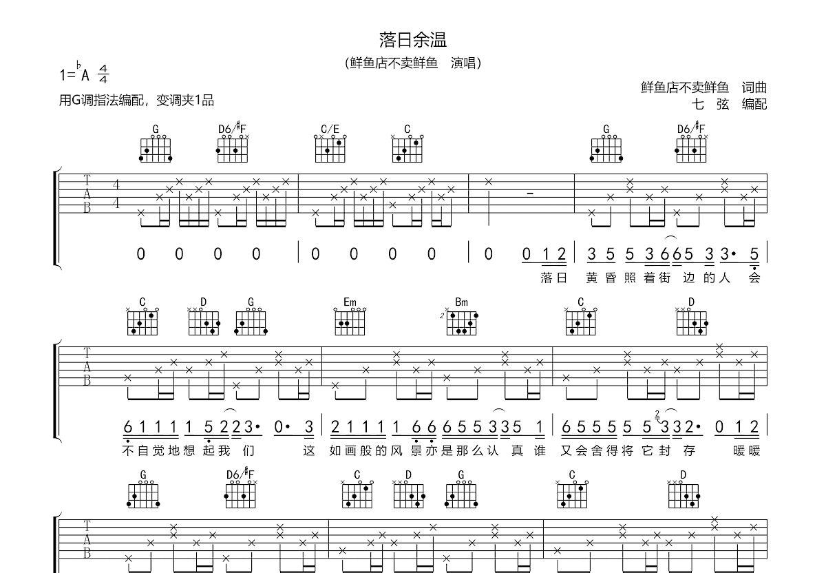 落日余温吉他谱预览图