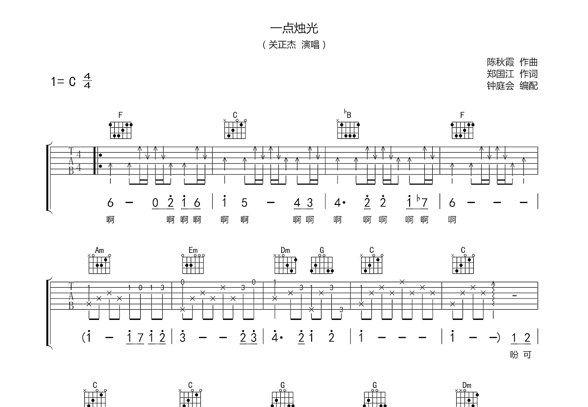 一点烛光吉他谱预览图