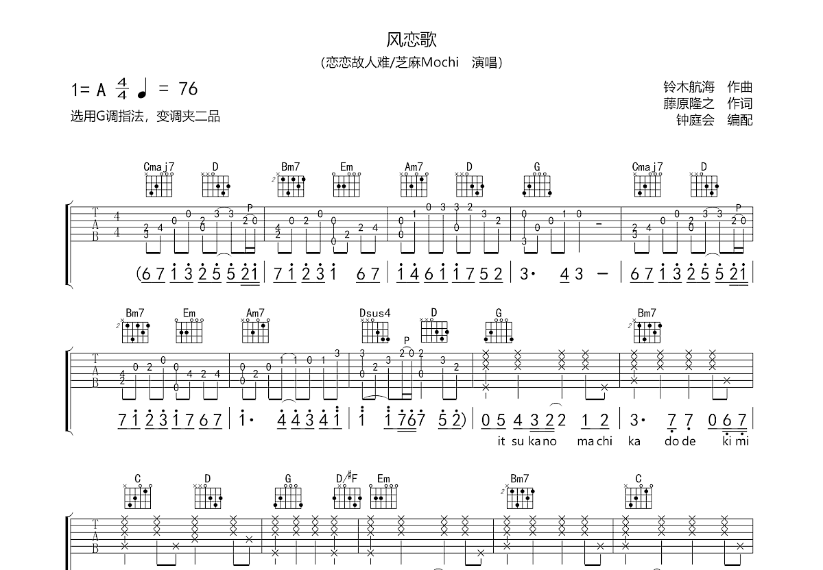 风恋歌吉他谱预览图