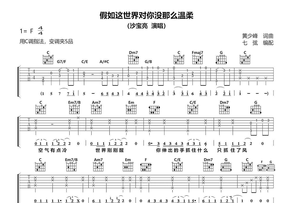 假如这世界对你没那么温柔吉他谱预览图
