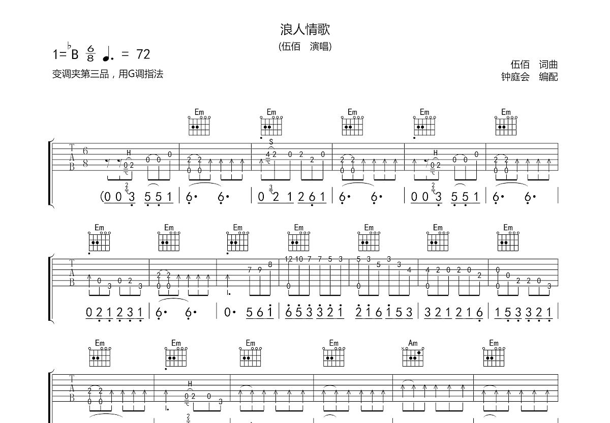 浪人情歌吉他谱预览图