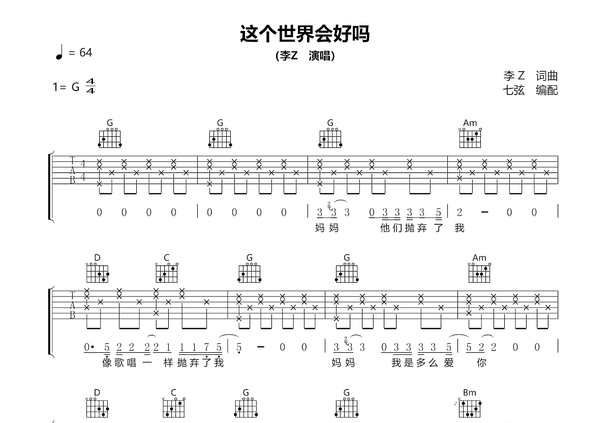 这个世界会好吗吉他谱预览图