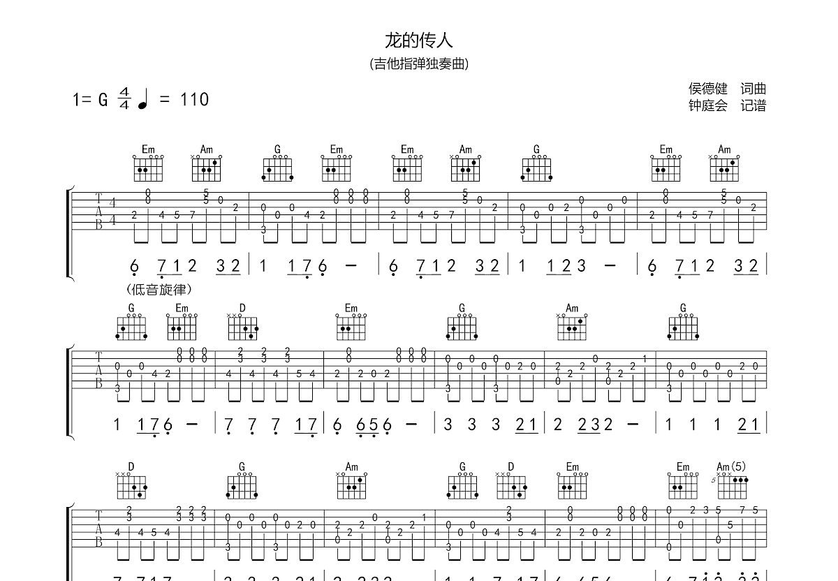 龙的传人吉他谱预览图