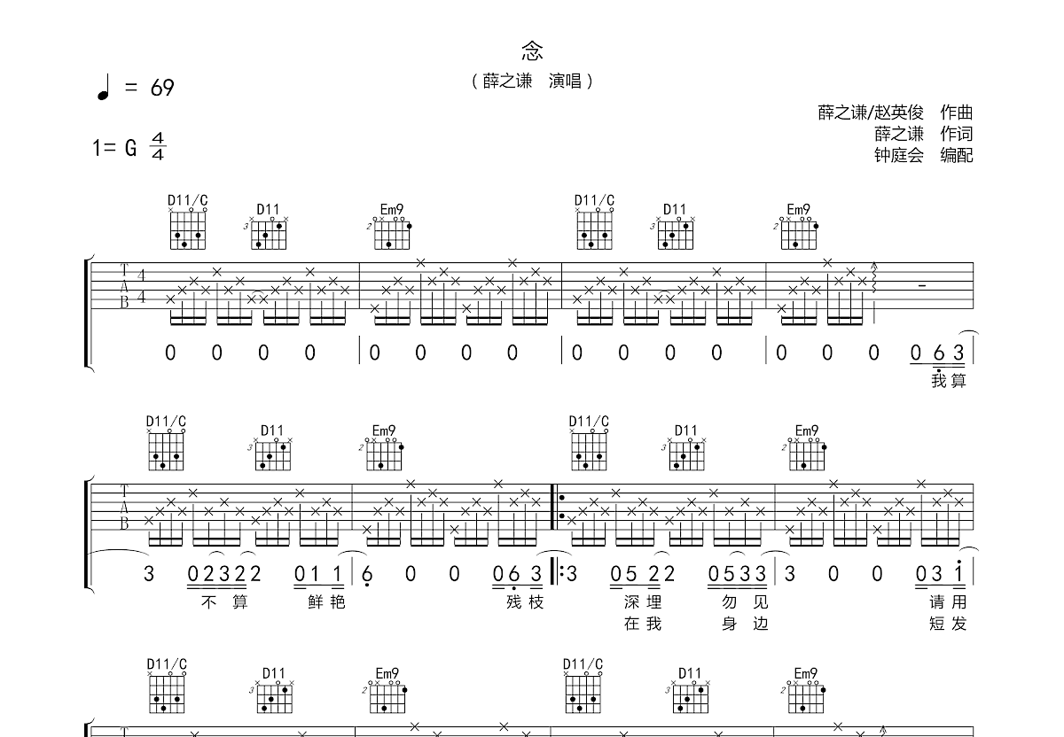 念吉他谱预览图