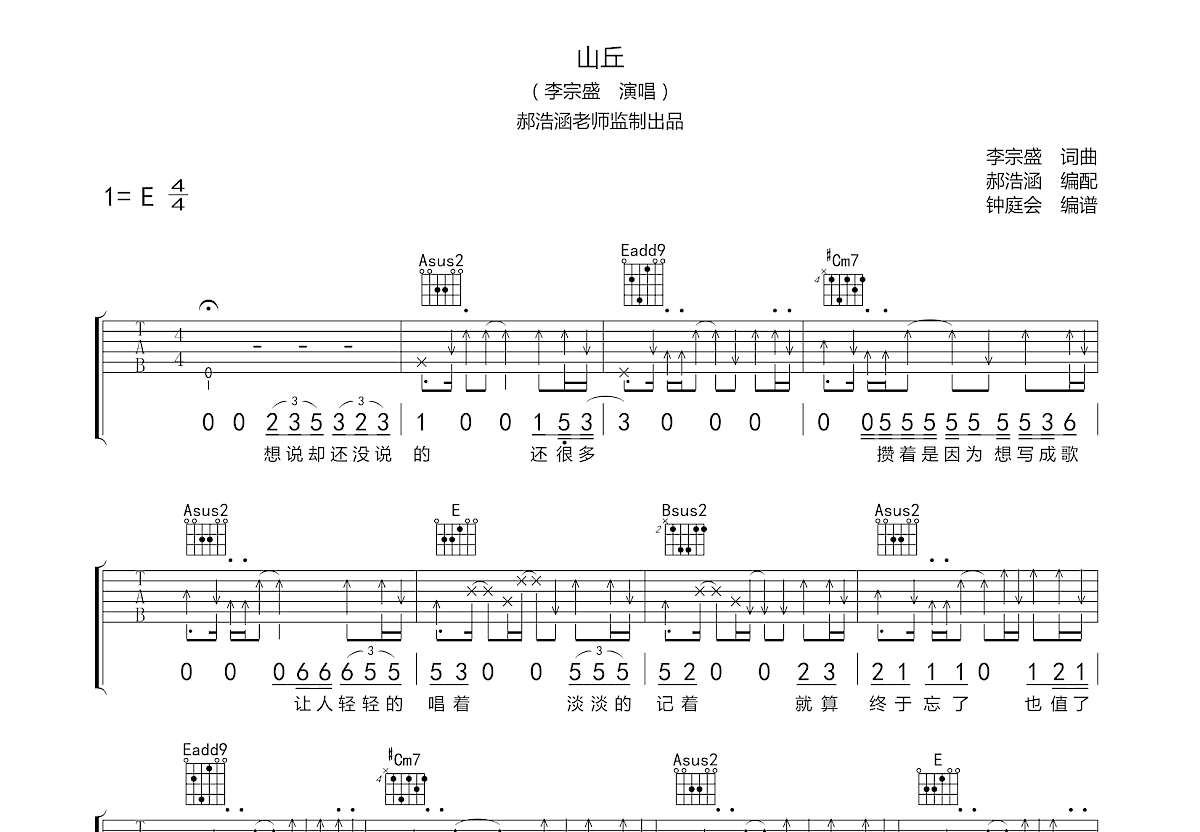 山丘吉他谱预览图