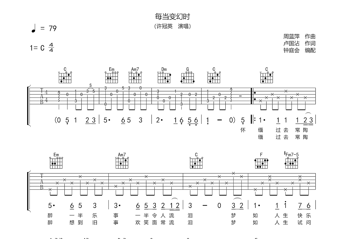 每当变幻时吉他谱预览图