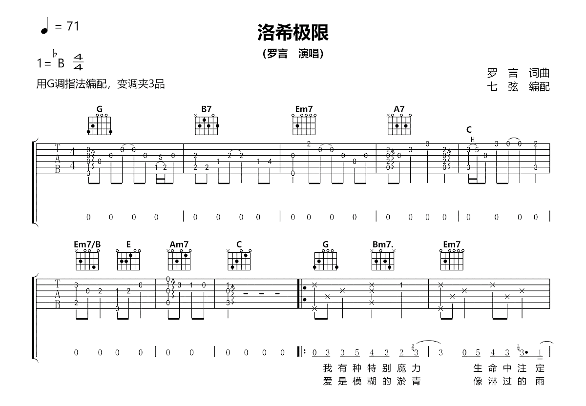 洛希极限吉他谱_罗言_G调弹唱