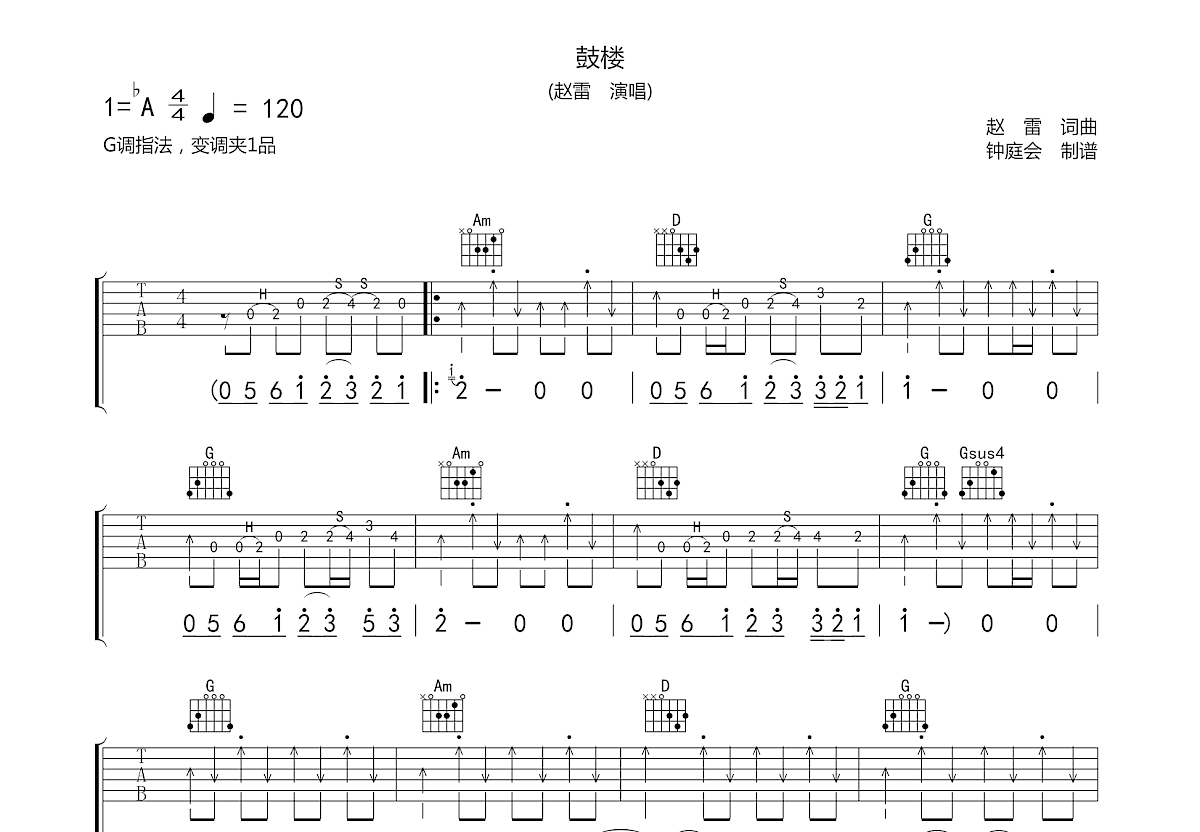 鼓楼吉他谱_赵雷_G调弹唱