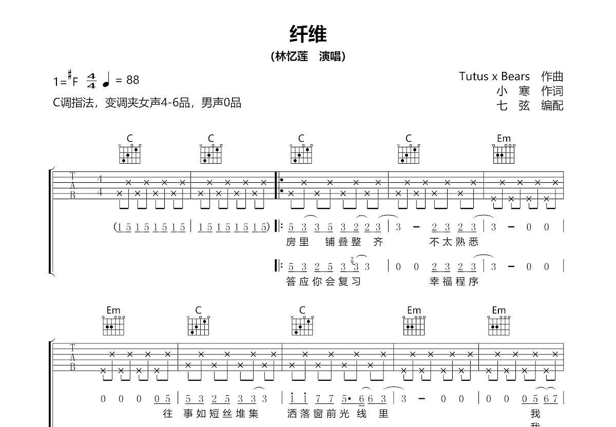 纤维吉他谱预览图