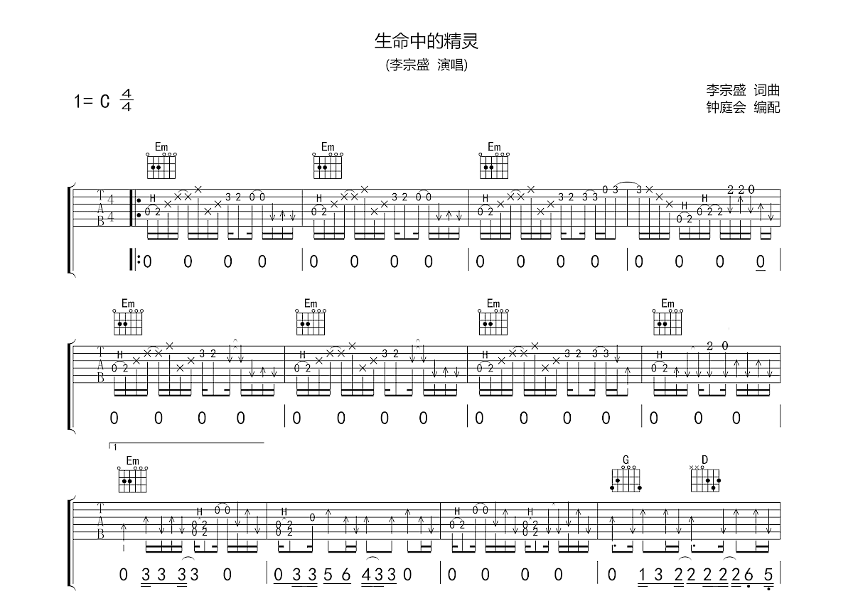 生命中的精灵吉他谱预览图
