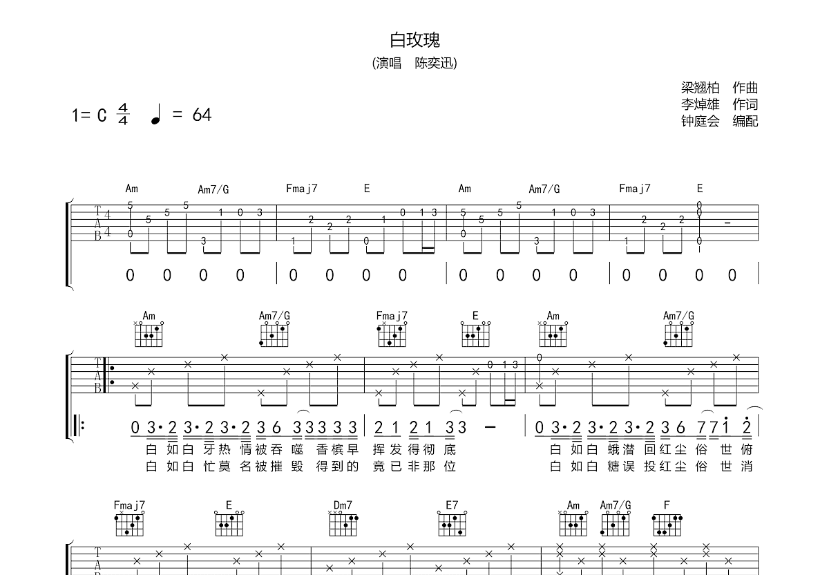 白玫瑰吉他谱预览图