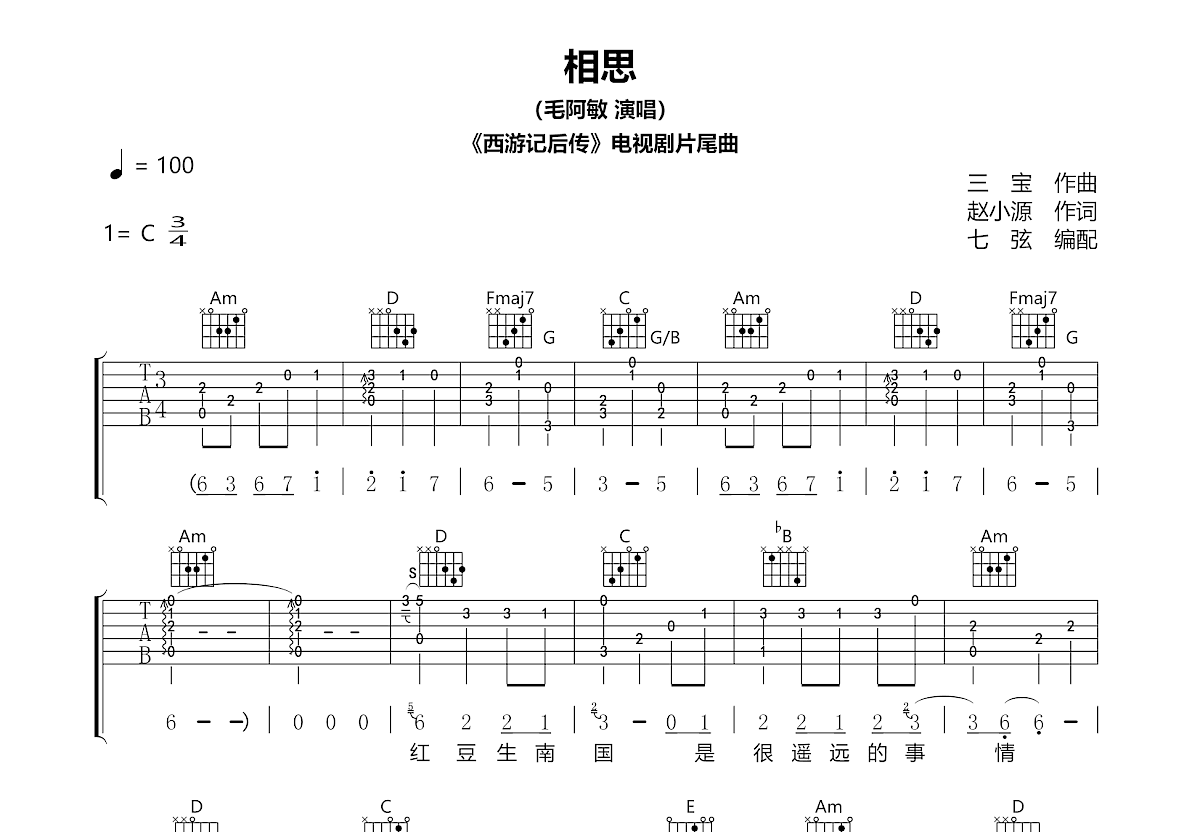 相思吉他谱预览图