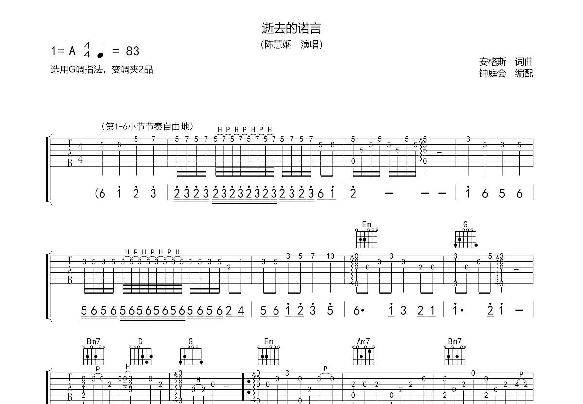 逝去的诺言吉他谱预览图