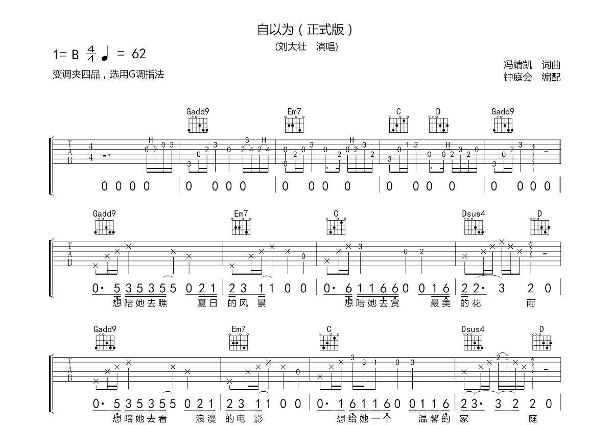 自以为吉他谱预览图