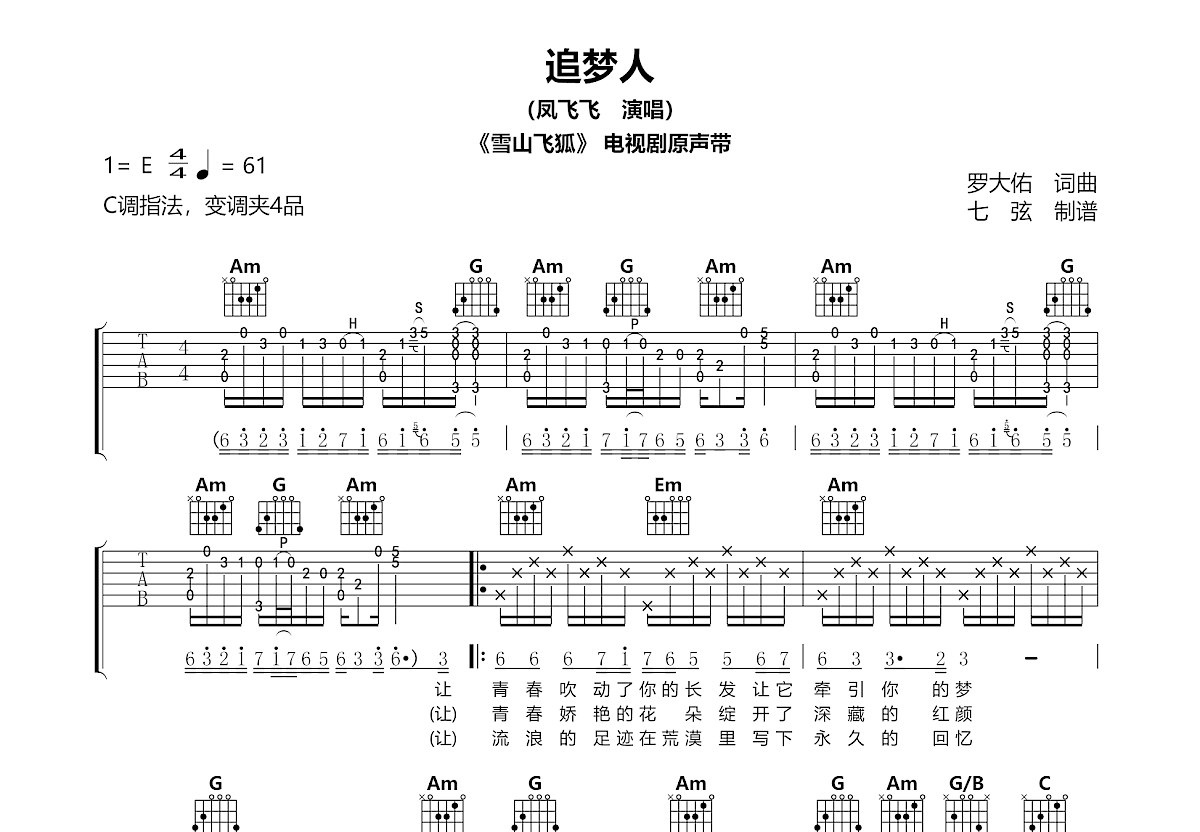 追梦人吉他谱预览图
