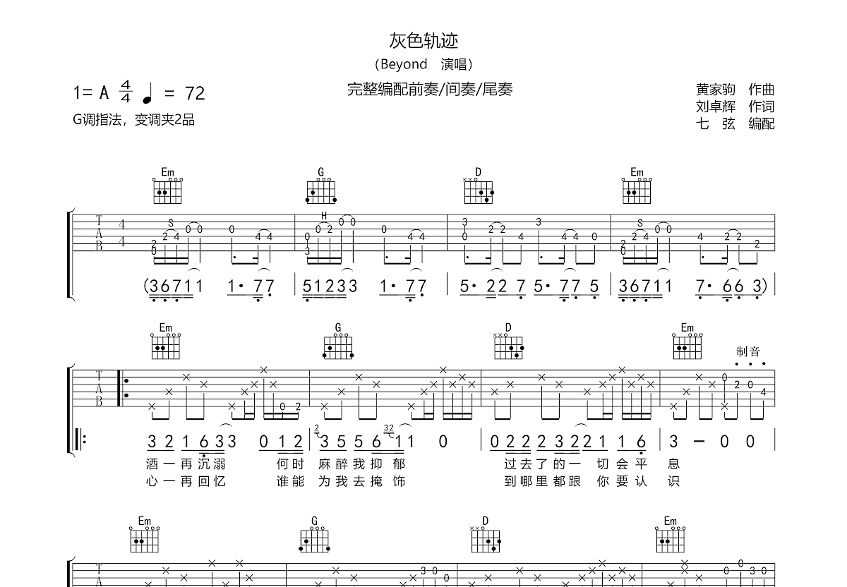 灰色轨迹吉他谱_Beyond_G调弹唱