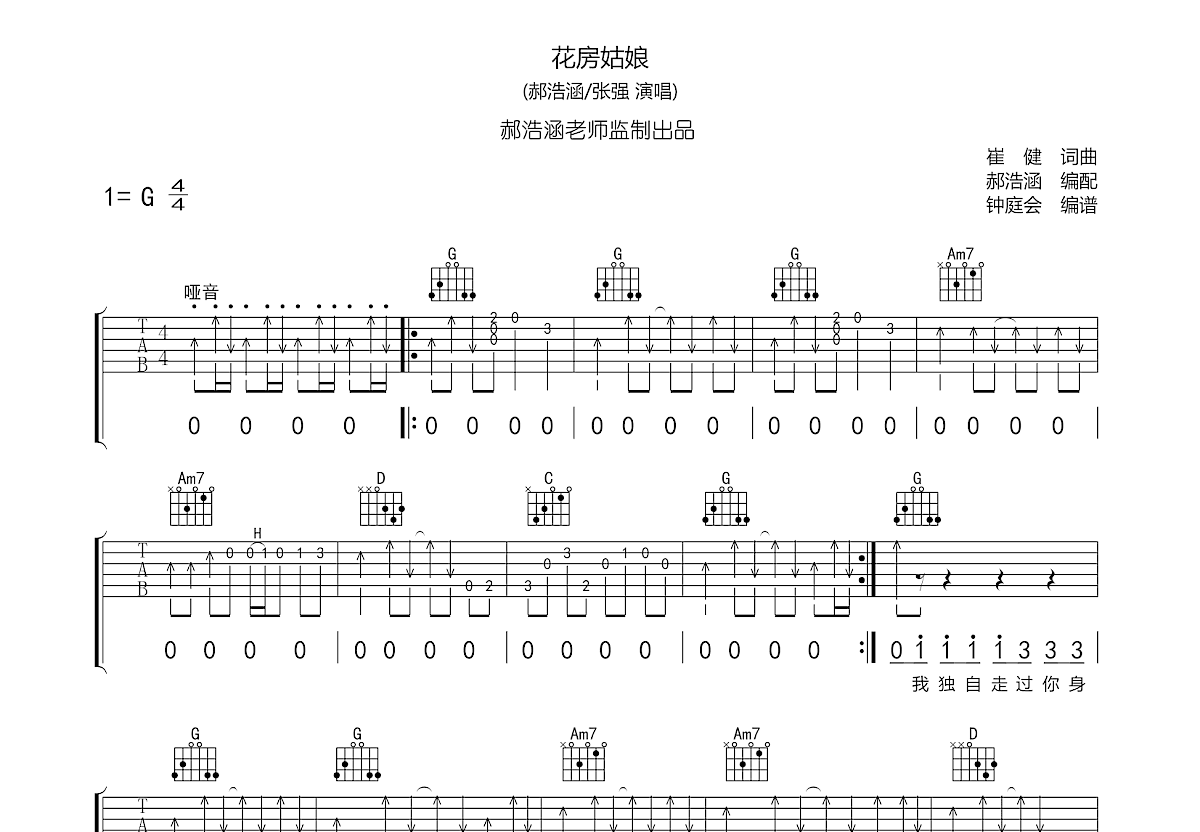 花房姑娘吉他谱预览图